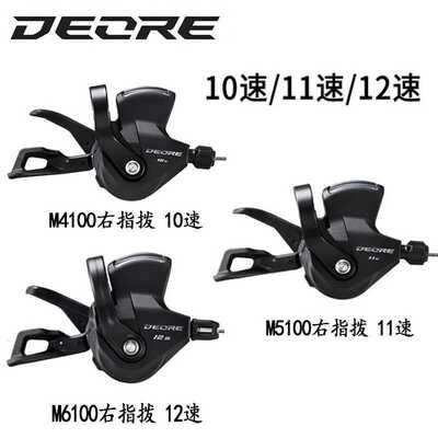 SHIMANO M4100/M5100指拨M5120/M6100/M7100后拨10/11/12速变速器