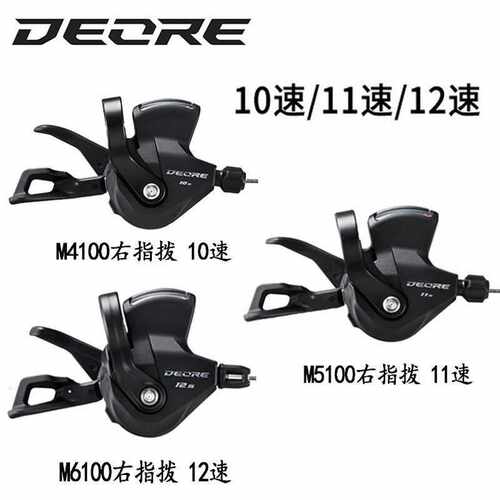 SHIMANO M4100/M5100指拨M5120/M6100/M7100后拨10/11/12速变速器