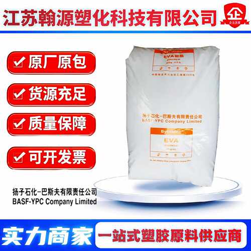 EVA扬子巴斯夫V5110J耐低温V4110J耐老化V6110M管材软管电线电缆