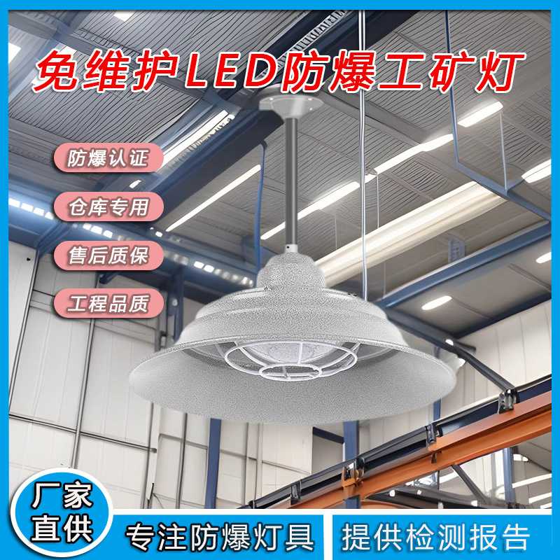 LED防爆灯 仓库厂房工矿灯车间防水隔爆型三防吊杆工业照明灯