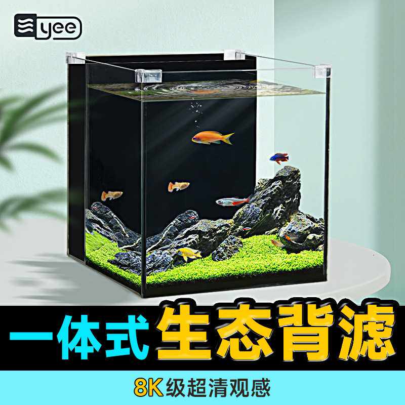 yee鱼缸超白生态客厅小型桌面背滤少换水造景龟缸家用养鱼水族箱
