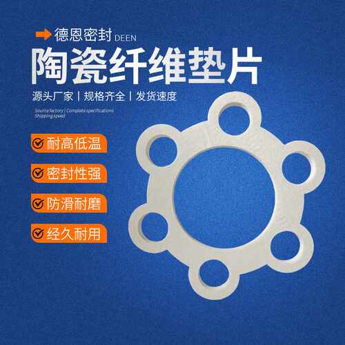 陶瓷纤维垫片耐高温隔热棉垫硅酸铝隔热垫片电器隔热垫法兰密封垫