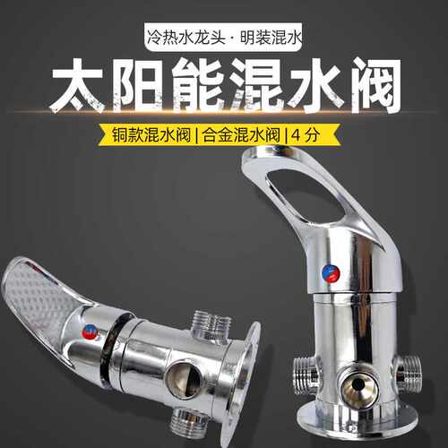 立勤 热水器太阳能混水阀精铜合金款混水阀