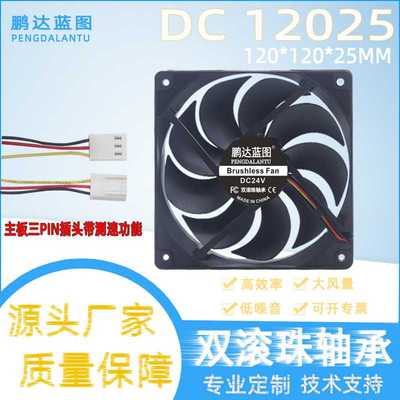 12025 12CM大风量双滚珠24V12V电脑机箱三线测速散热风扇