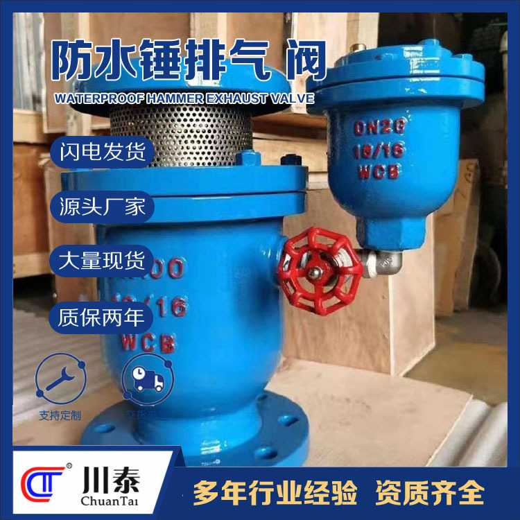 HBGP41X-10/16C高压防水锤排气阀法兰连接复合式空气阀生产