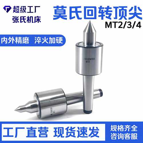 MT2木工车削回转顶尖 莫氏回转顶尖MT2细长尖LIVE CENTER活络顶针