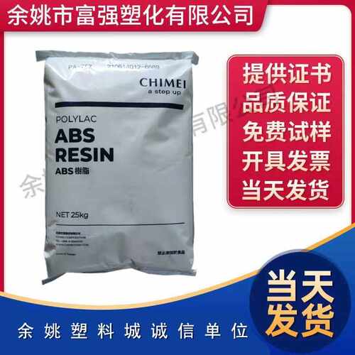 ABS  奇美  PA-765A  阻燃级 耐高温 高流动 高抗冲 原料