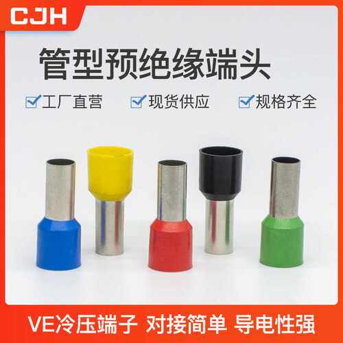 CJH紫铜E0508/E0510/E0512管型预绝缘接线端子套管式E型管铜鼻子