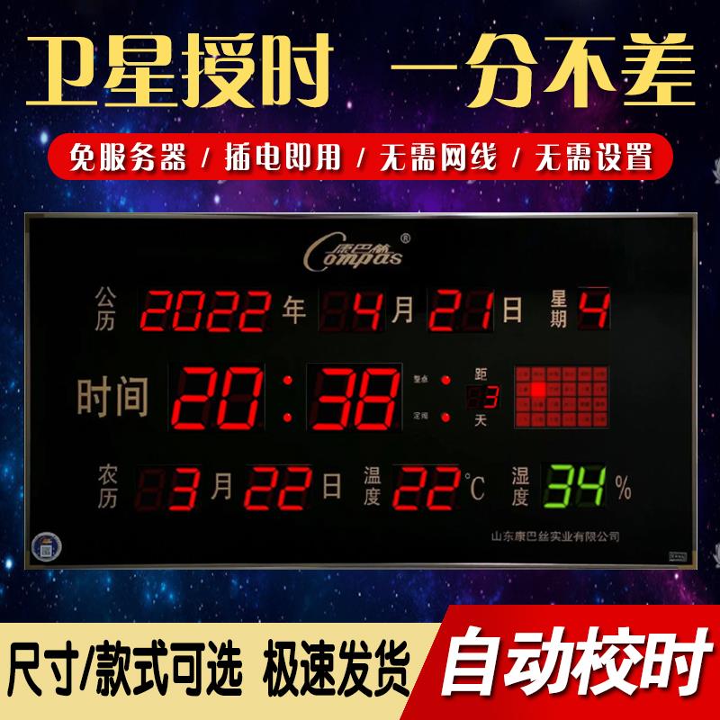 康巴丝卫星授时电子挂钟客厅挂墙led数码万年历家用大数字信息历