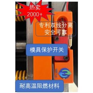 模具保护开关 强磁吸附 便携式 模具顶针限位开关