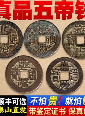 五帝钱真品压门槛专用入户门过门石下压的铜钱古币门对门纯铜挂件