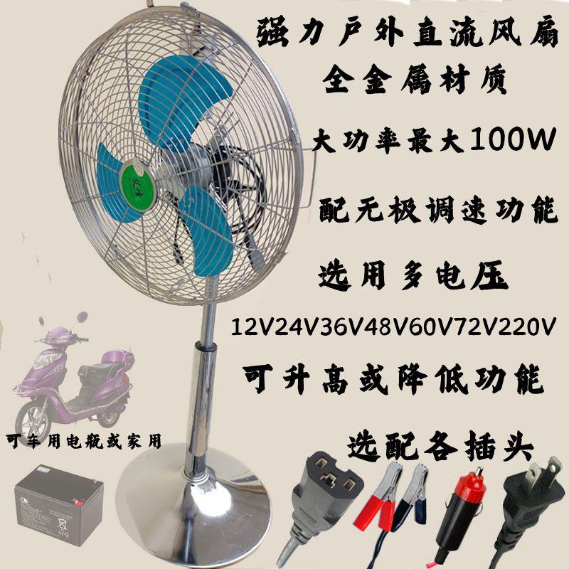 12V户外电动三轮货车载48V60V72伏台式落地扇强力直流电风扇