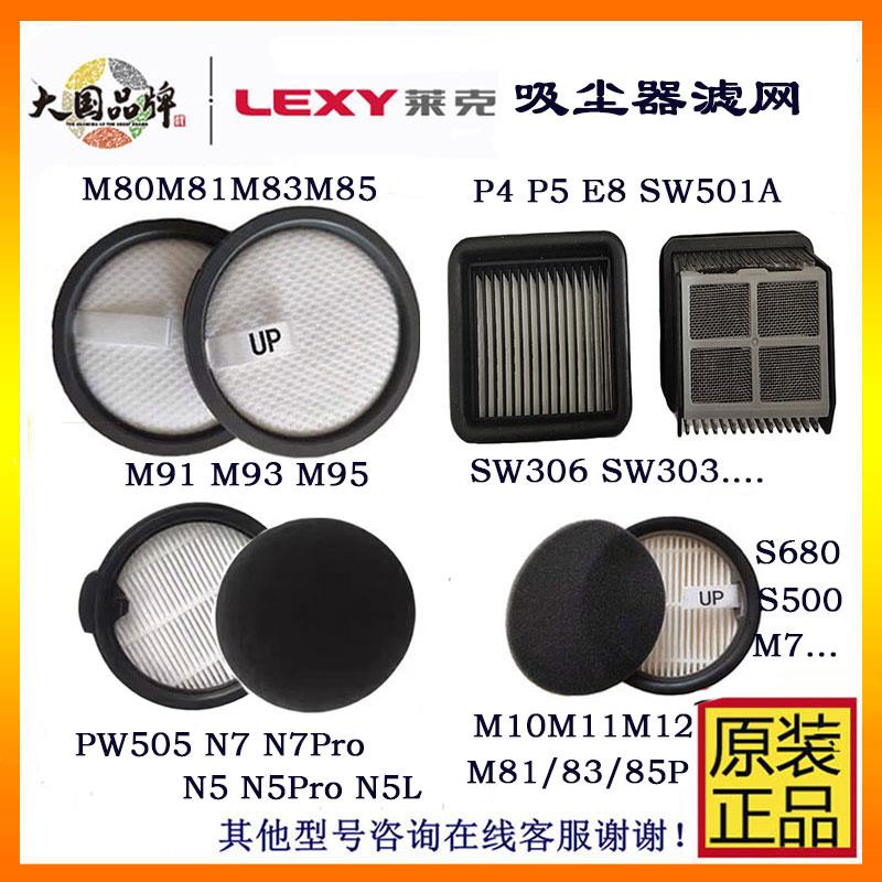 莱克吸尘器S9 S6 M7M85M9M10M11R M12R S680 M85P过滤海帕网配件