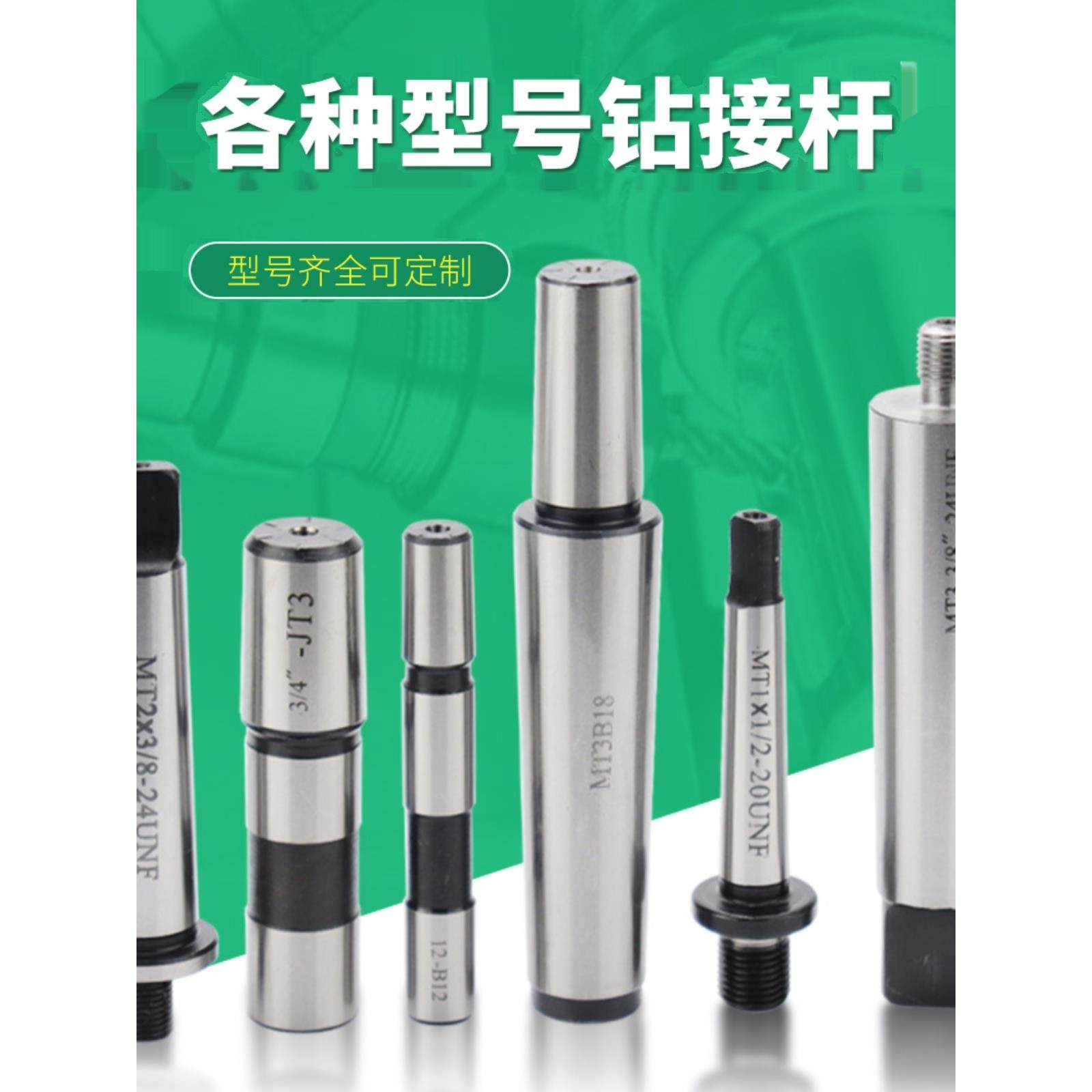 螺纹钻夹头接杆MT2-1/2“-20UNF MT1 3 R8 3/8-24 5 /8 -16可定制