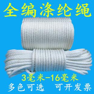 彩色涤纶全编绳高强度耐磨绳子货车6810121416mm捆绑潜水泵拉绳子