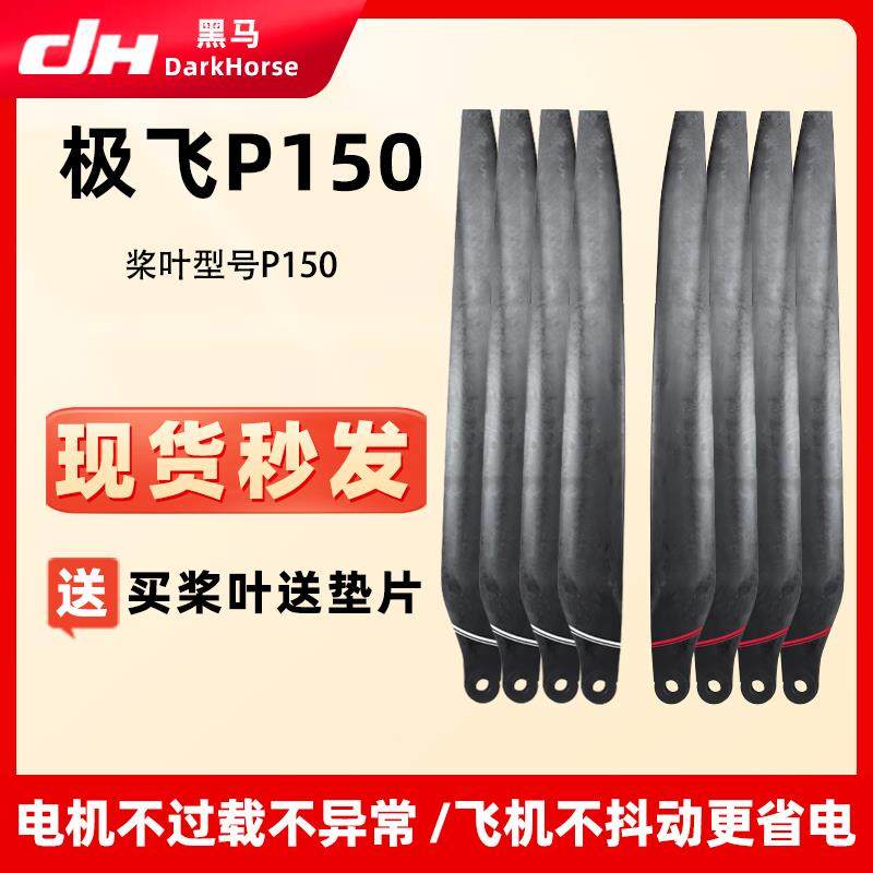 新款极飞P150高性能碳素桨叶螺旋桨大载重农用植保无人机配件