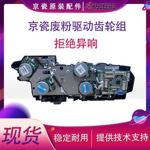 5053 4053 6053ci 4002i 配件 京瓷2552 废粉回收电机齿轮组 3252