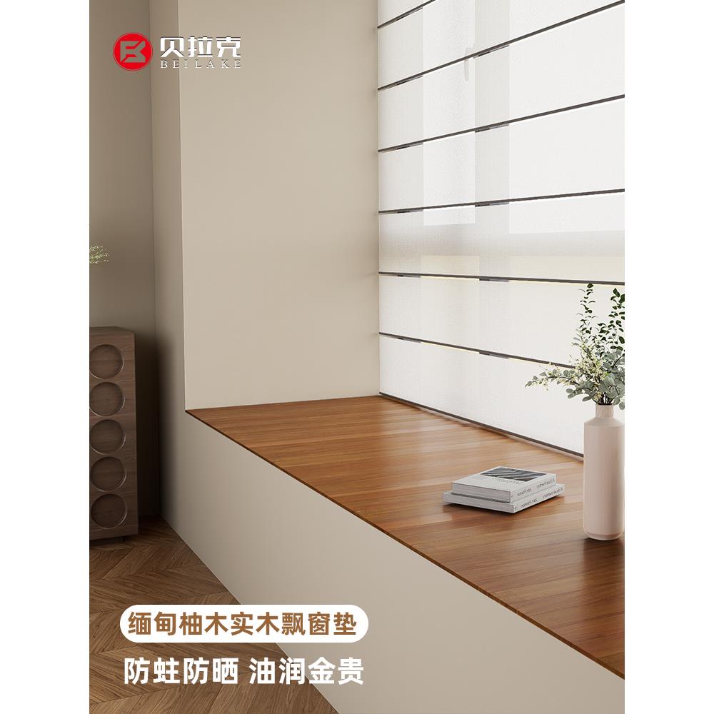 可折叠储物专用a级缅甸柚子缅甸柚木实木凸窗垫异型夏季凉爽凸窗