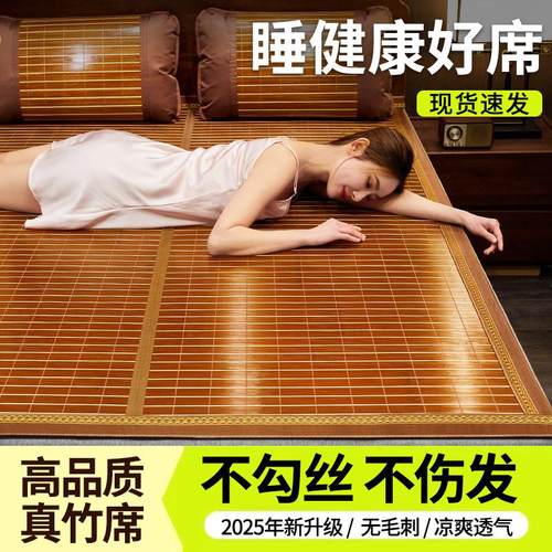 凉席夏季竹席2025新款学生宿舍单人草席夏天可折叠条纹家用席子