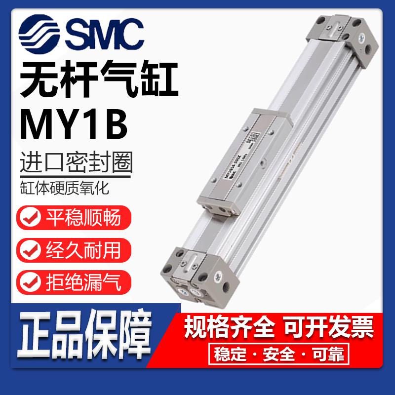 SMC机械式无杆气缸MY1B16G 20 25 32 40 50 63-100-500-1000L-H-A