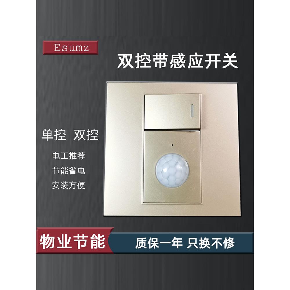 智能110V-220V双控人体传感器开关插座86家用声控香槟金红外传感