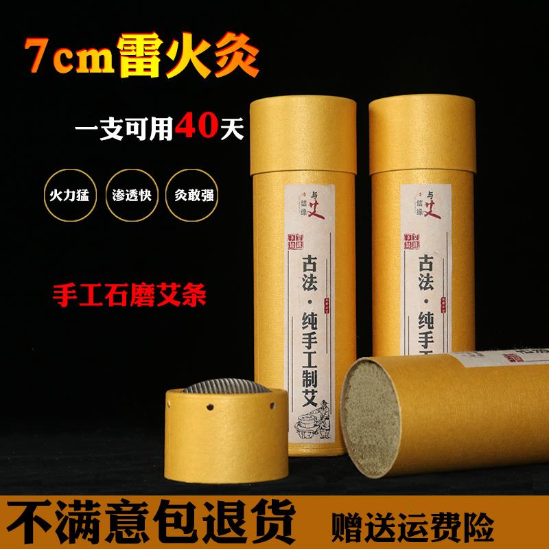与艾结缘7cm大艾条加粗 特大号家用雷火灸大艾条石臼艾纯石磨艾条