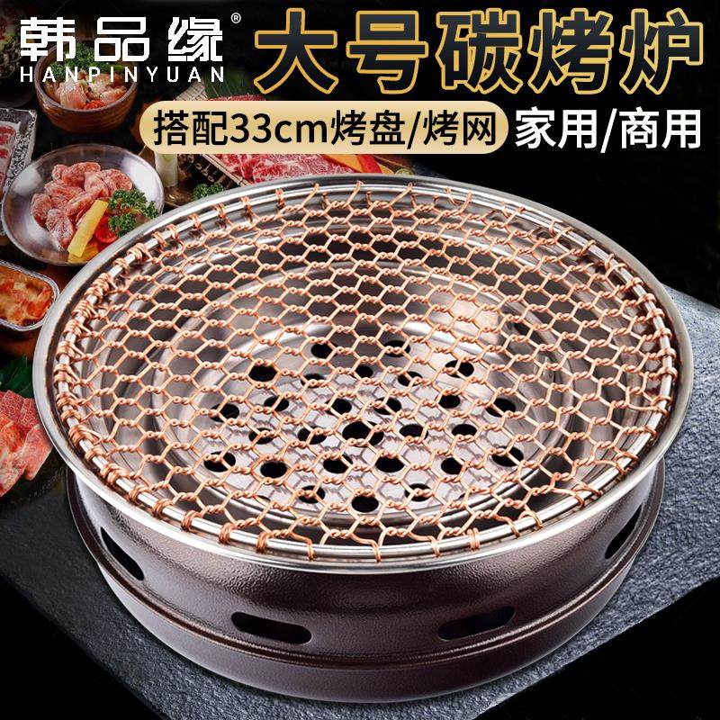 韩式烧烤炉商用碳烤炉大号户外烤肉锅木炭烧烤架家用炭火烤肉炉