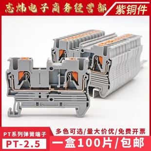 快速免工具2.5MM平方纯铜件轨道式 PT2.5接线端子直插式 组合端子排
