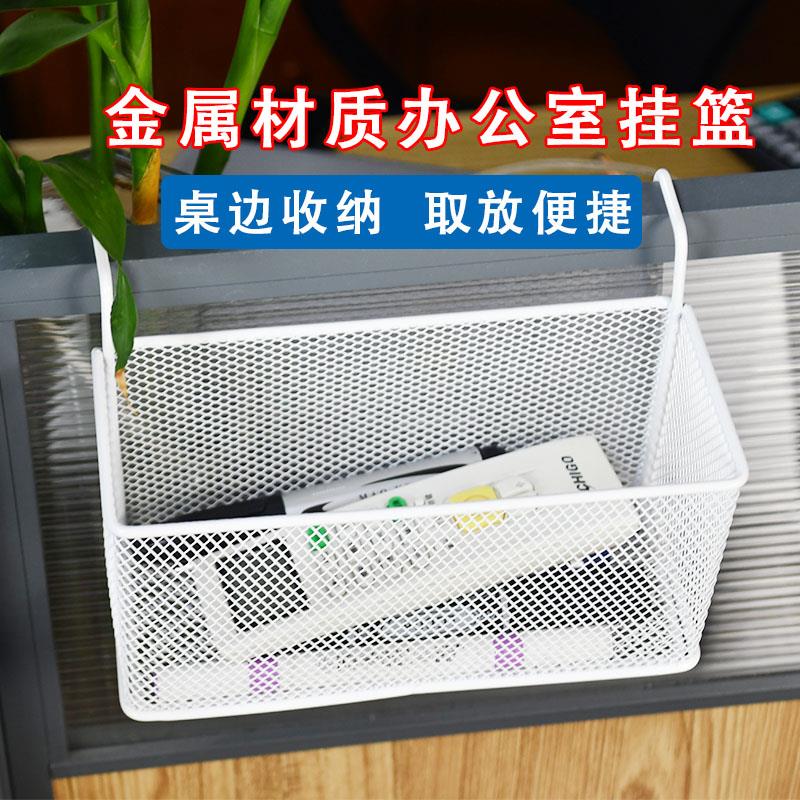 铁艺制品办公室桌面整理物品收纳置物架悬挂式宿舍床边挂篮多功能