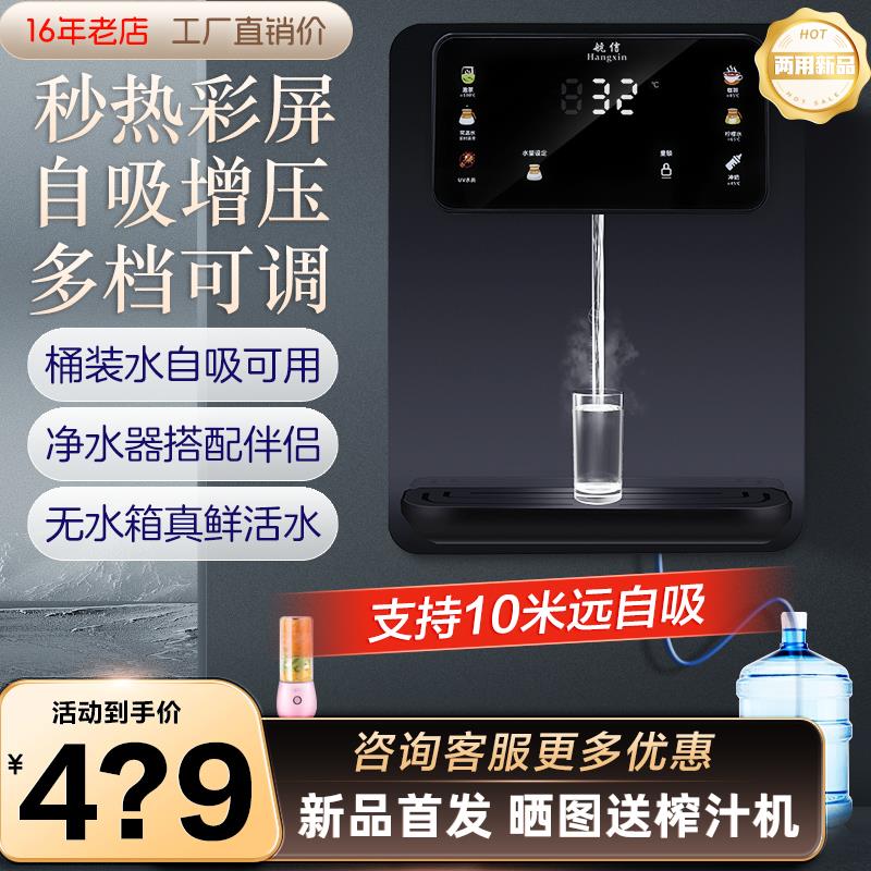 航信管线机无水箱速热壁挂式餐边柜茶吧饮水直饮下置抽桶装水自吸