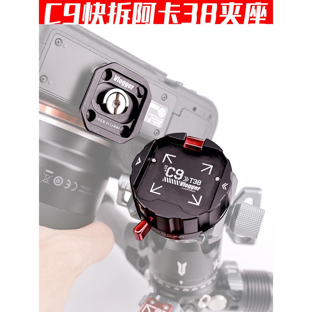 阿卡38快装板相机微单反扩展下压快拆板转换防脱脚架云台底座配件