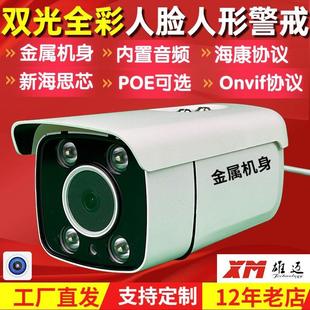 雄迈黑光全彩 网络监控摄像头400万POE人形人脸识别臻全彩 H265