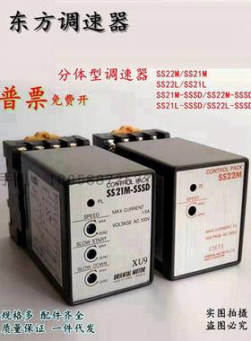 原Ss22L东方调速器Ss22M分裂单相电机控制开关Ss21M-Sssd