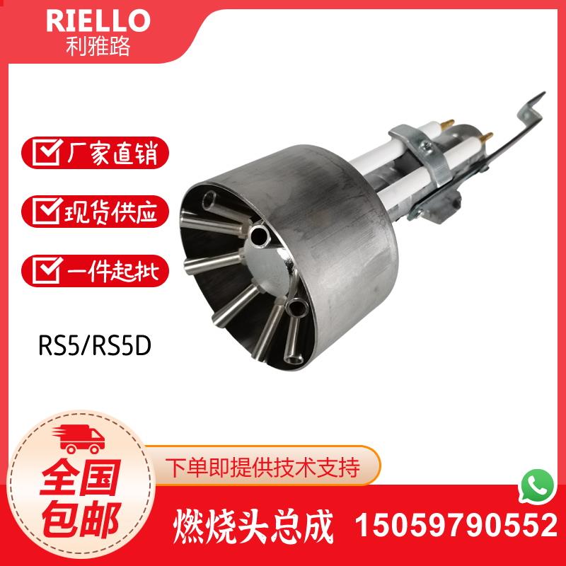 利雅路RS5 RS5D BS4 BS4D燃烧头 燃烧头总成 点火电极 离子探针