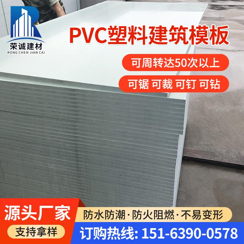 pvc塑料建筑模板工地用新型塑料防水工程板材混凝土木工板竹胶板