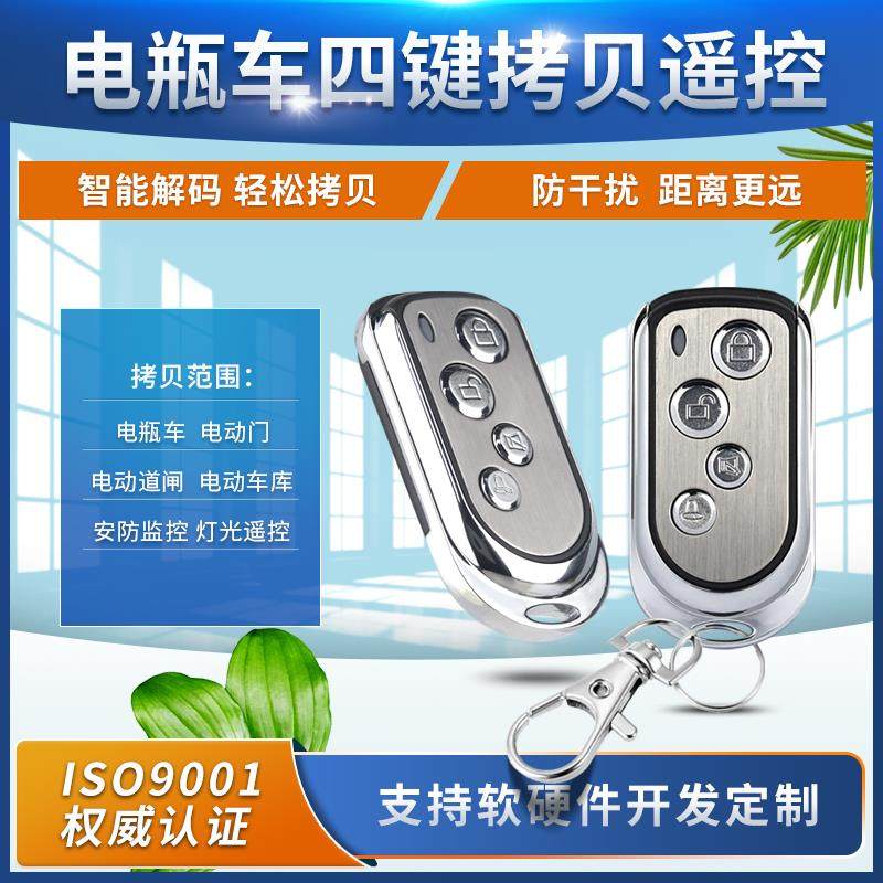 AK-KB-1807金属边 对拷4键遥控器 电动车 电动门车库道闸门禁智能