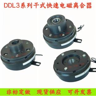 DDL3系列高速响应电磁离合器干 干拭单片薄型内轴承DC24V12V支持