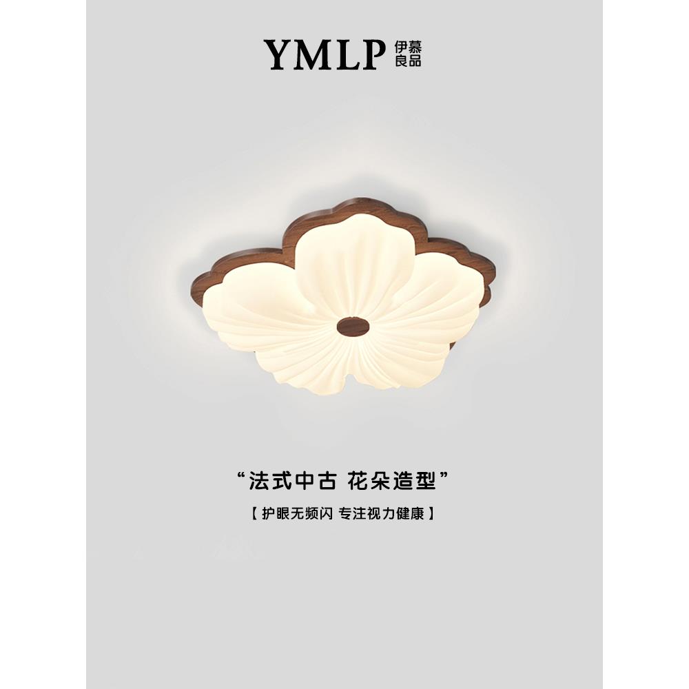客厅灯Wabi-Sabi风格全光谱胡桃色花朵卧室吸顶灯实木法式主卧室