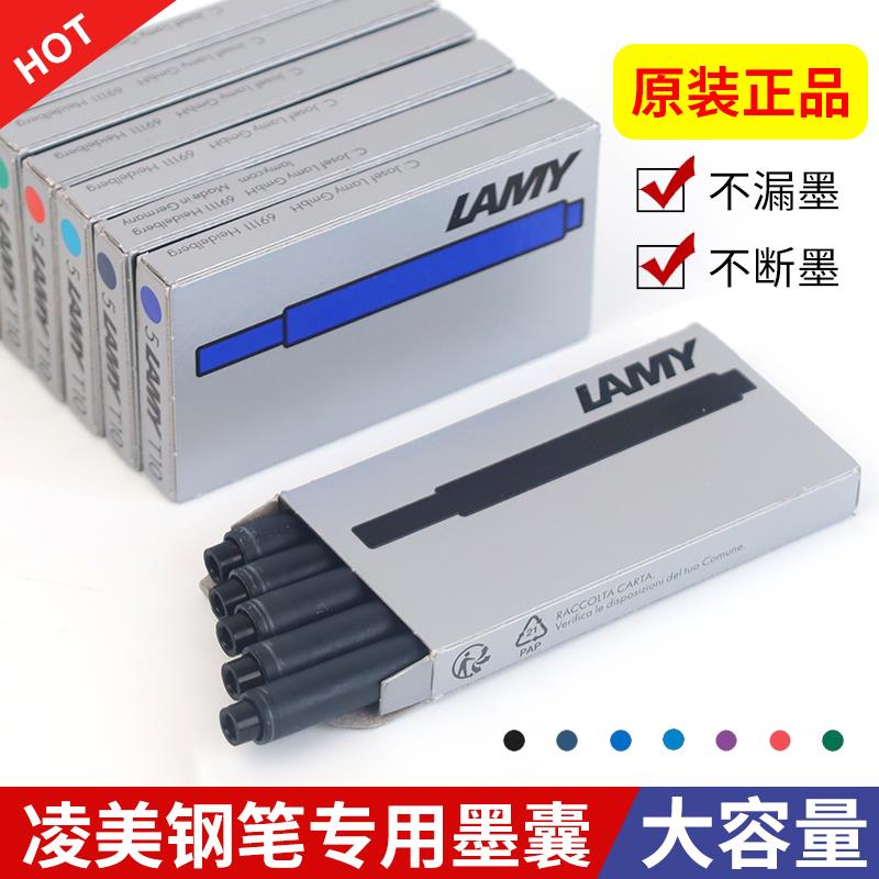 LAMY墨囊凌美笔芯钢笔墨水非碳素原装蓝黑红色通用墨胆一次性T10