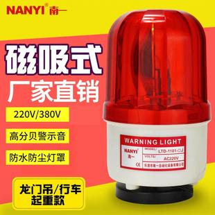 1101J龙门吊行车磁吸式 声光报警器380vLTD 旋转警示灯报警闪烁灯
