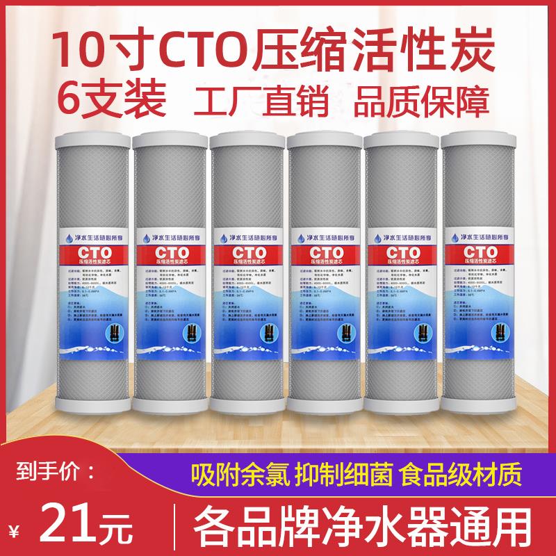 通用10寸压缩碳滤芯净水器纯水机CTO活性炭滤芯净水机专用通用