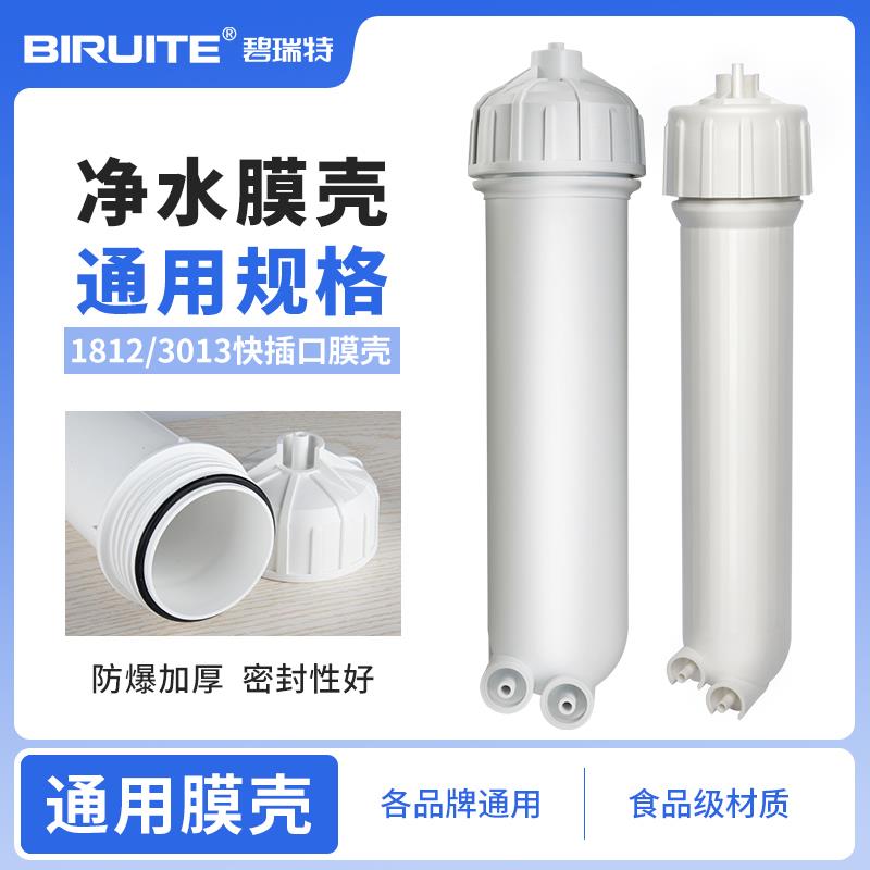 家用净水器Ro膜壳直饮机反渗透超滤膜1812/3013通用400g滤芯配件