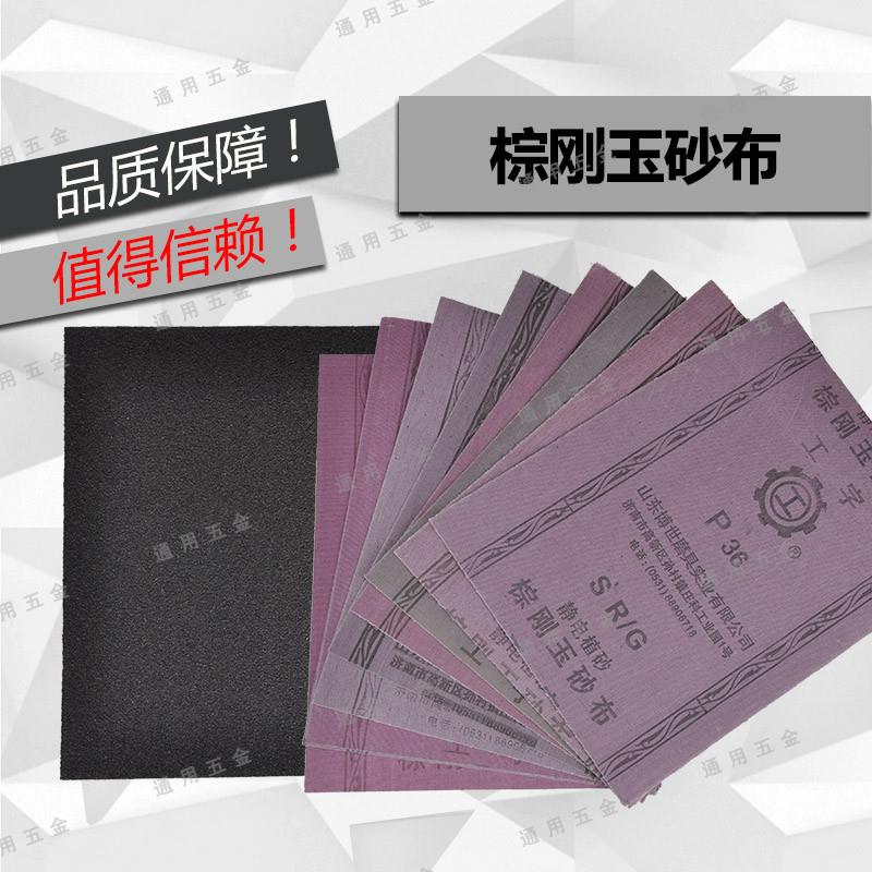 山东工字牌砂布棕刚玉砂布砂纸36目-240目工字纱布卷 砂布轮纱布