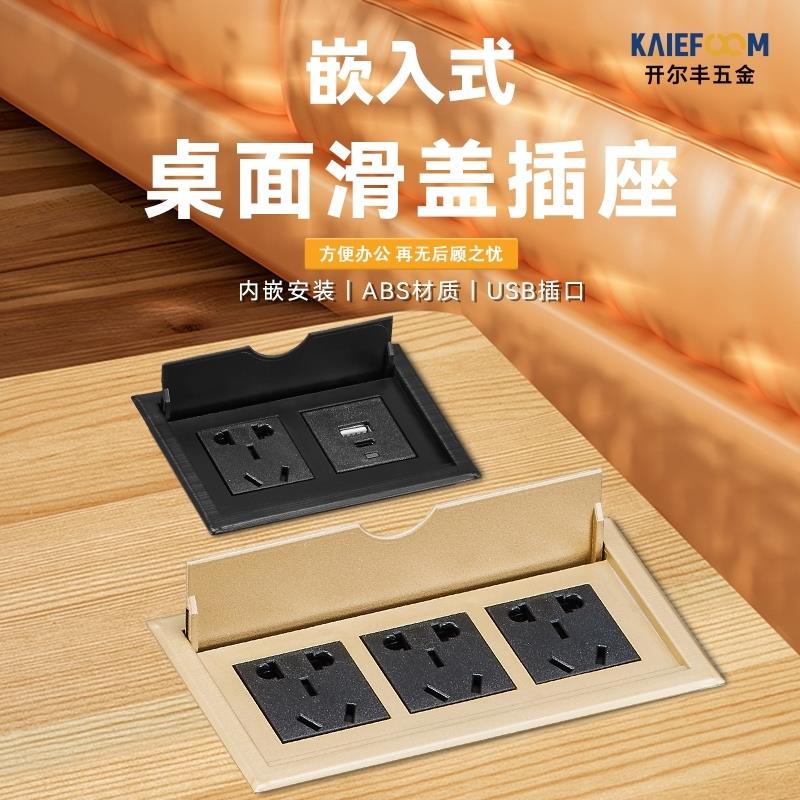 桌面嵌入式翻盖插座USB台面茶几柜子隐藏屏风工位接线板家具排插