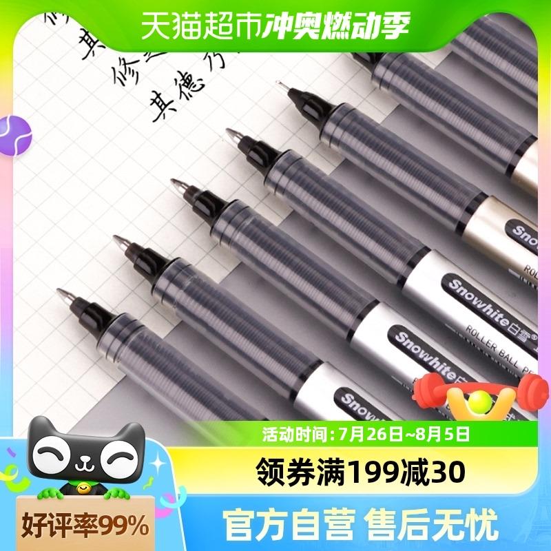 白雪直液式走珠笔加粗0.7mm中性笔硬笔书法专用商务练字笔黑笔