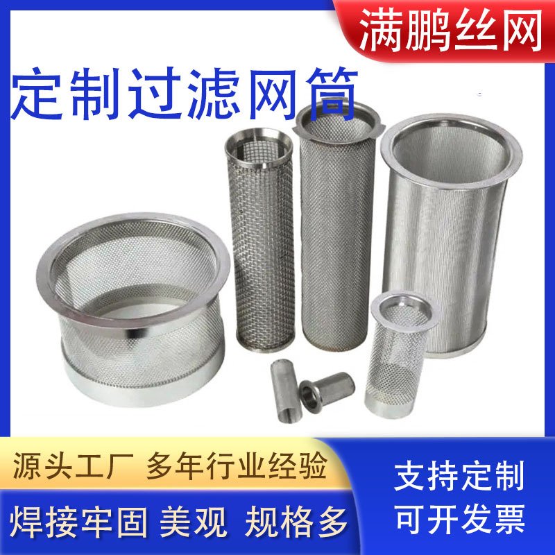 不锈钢过滤网筒 304焊接式编织过滤网带法兰圆柱形滤芯可多层点焊