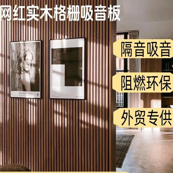 吸音板隔音板木条聚酯纤维木皮MDF格栅板环保墙面装饰材料舒心木