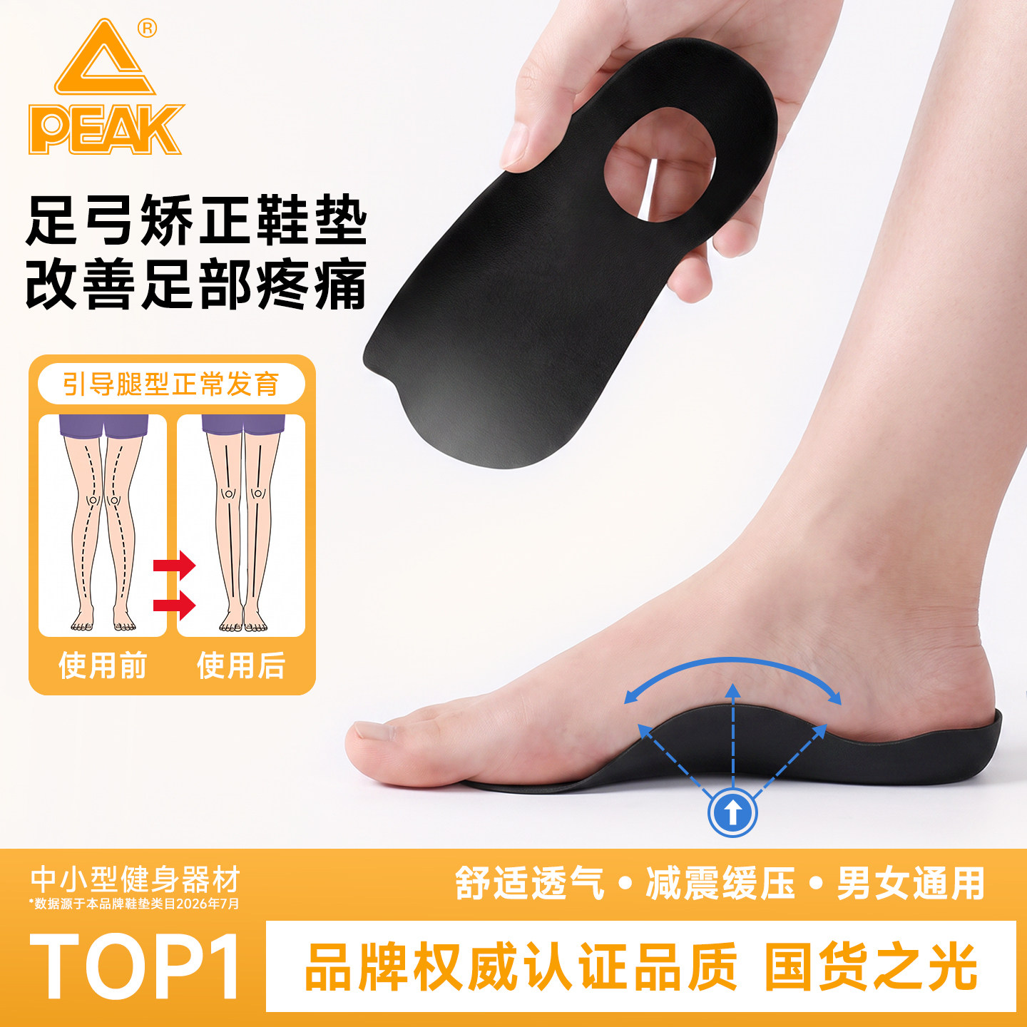 PEAK匹克扁平足弓鞋垫腿型矫正内外翻支撑腿部训练器男女儿童通用