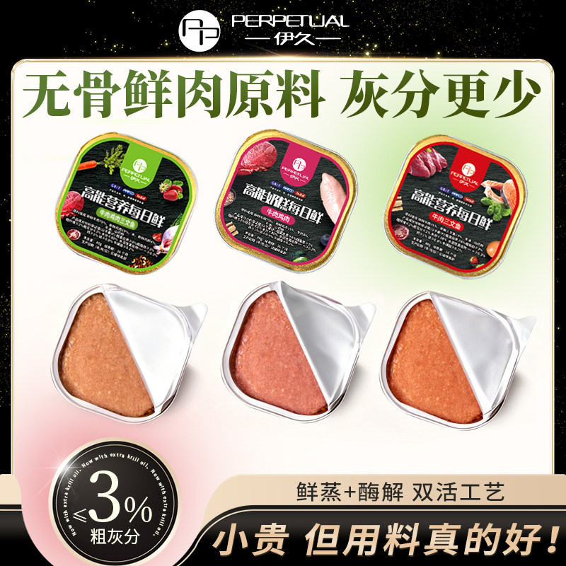 三者伊久猫罐头猫咪零食补水营养主食罐高适口成幼猫湿粮牛肉餐盒