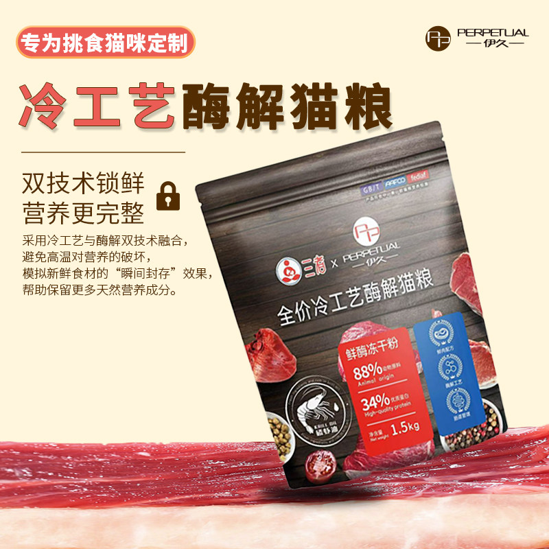三者伊久鲜肉猫粮膨化粮全价冷工艺酶解猫粮成幼猫通用平价主粮